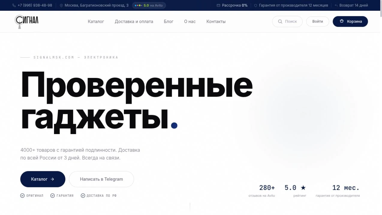 Главная сайта «Сигнал» с заголовком «Проверенные гаджеты»